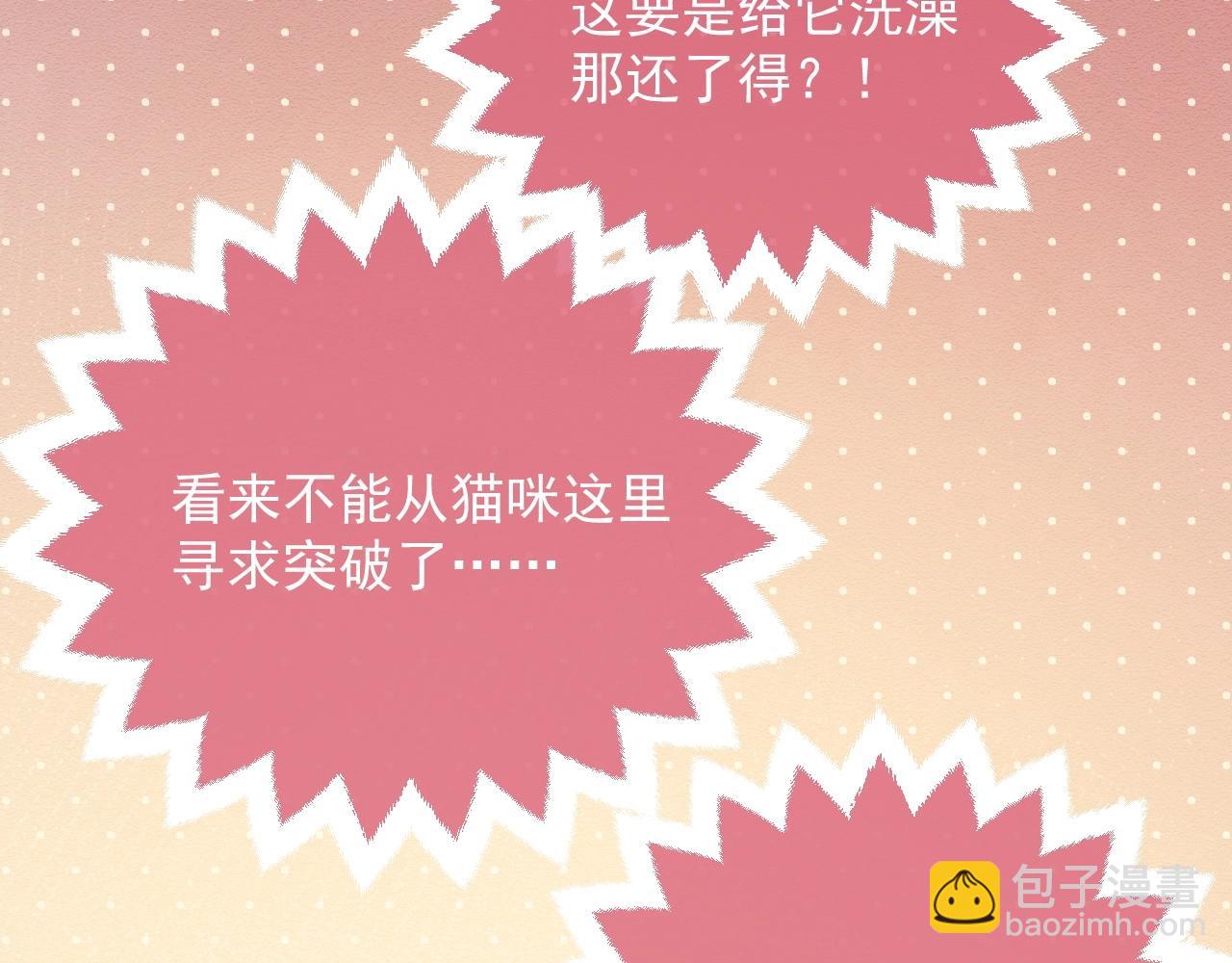 《实名拒绝做魔女[穿游戏]》第15话 有点心动 第19页