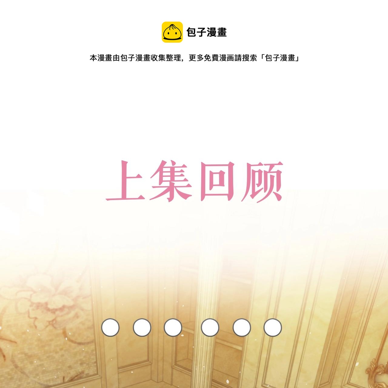 《实名拒绝做魔女[穿游戏]》第15话 有点心动 第1页