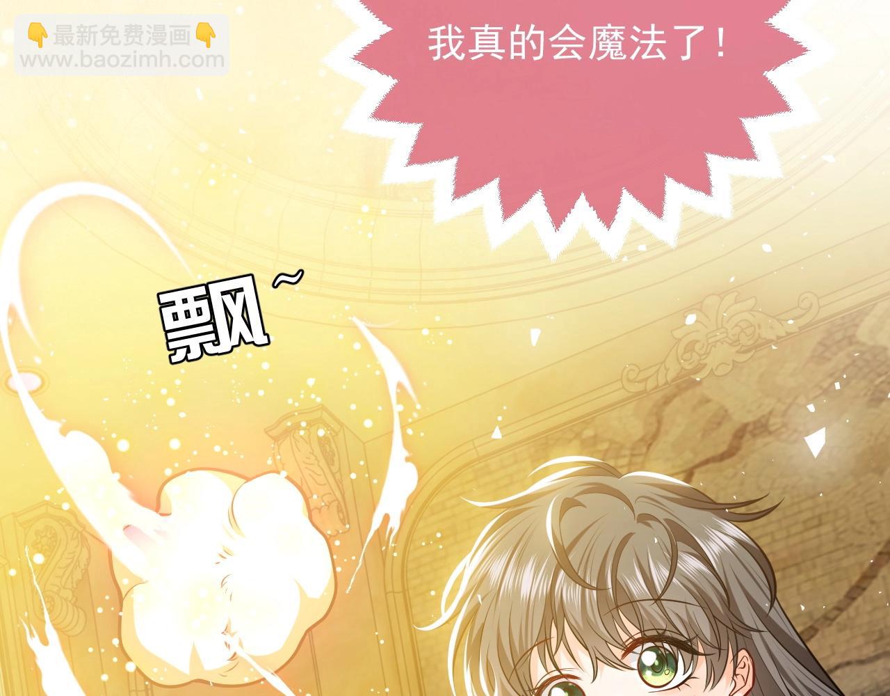 《实名拒绝做魔女[穿游戏]》第15话 有点心动 第24页