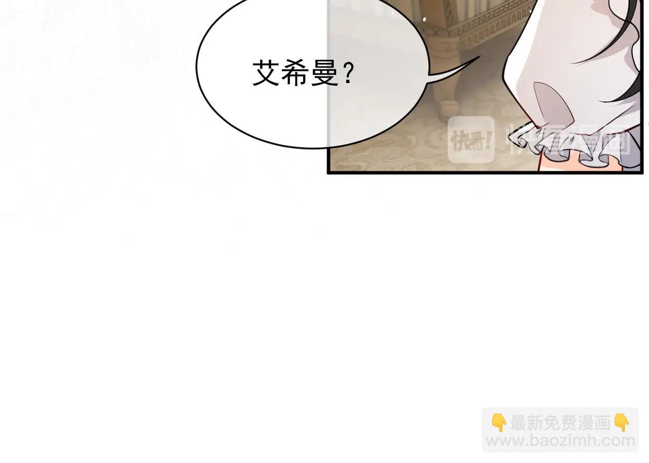 《实名拒绝做魔女[穿游戏]》第15话 有点心动 第41页