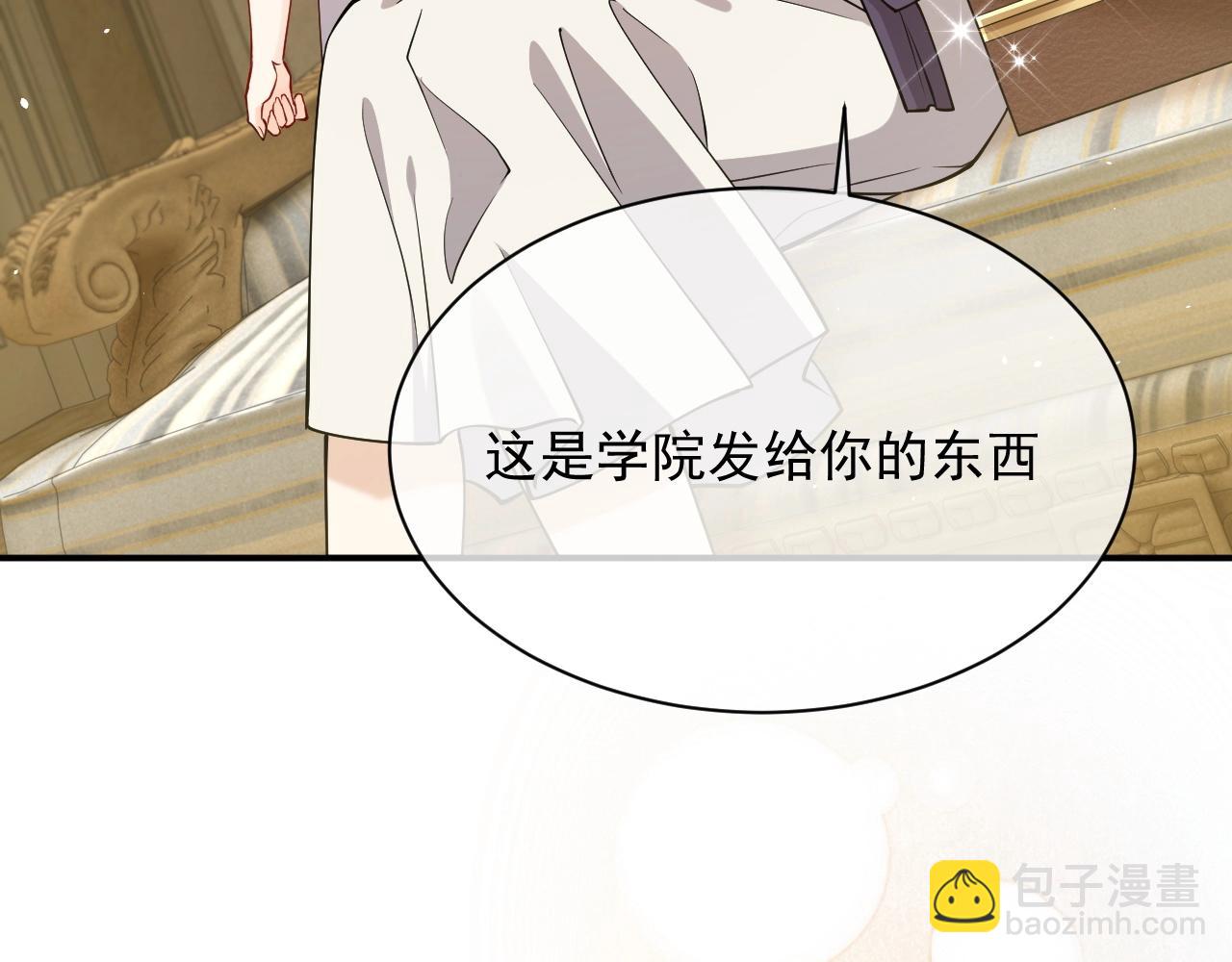 《实名拒绝做魔女[穿游戏]》第15话 有点心动 第44页