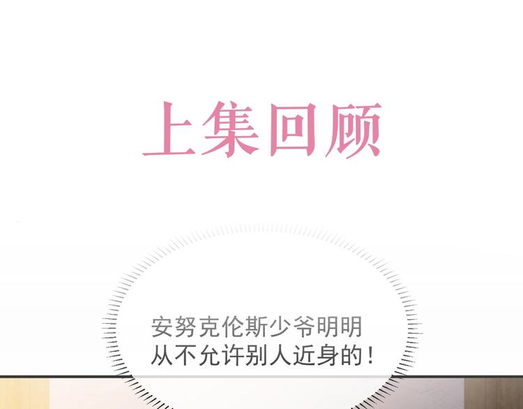 《实名拒绝做魔女[穿游戏]》第12话 命中的魔女 第1页