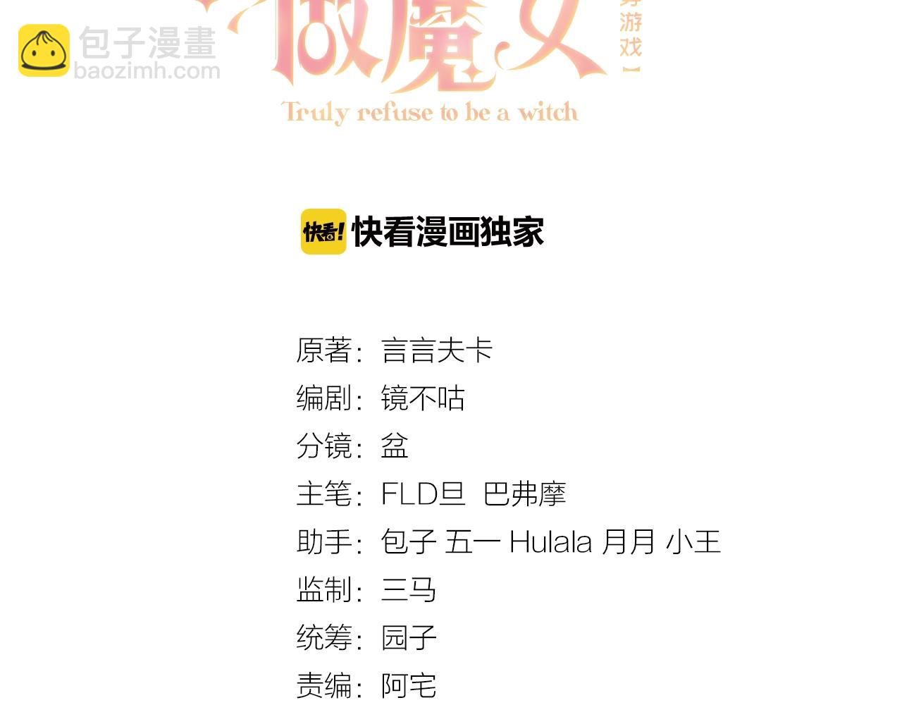 《实名拒绝做魔女[穿游戏]》第17话 不许别人欺负你 第11页