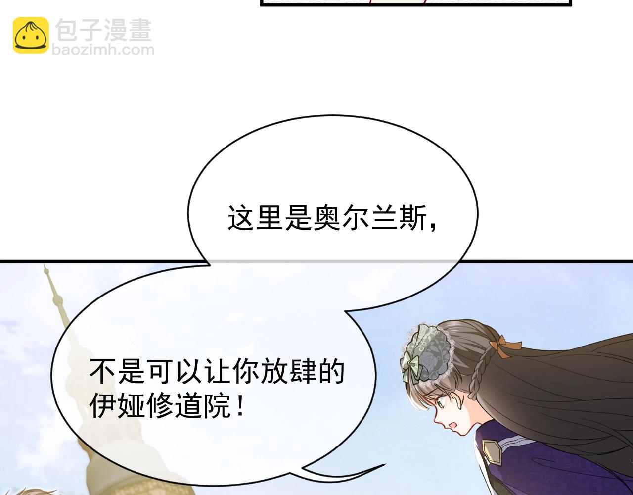 《实名拒绝做魔女[穿游戏]》第17话 不许别人欺负你 第15页