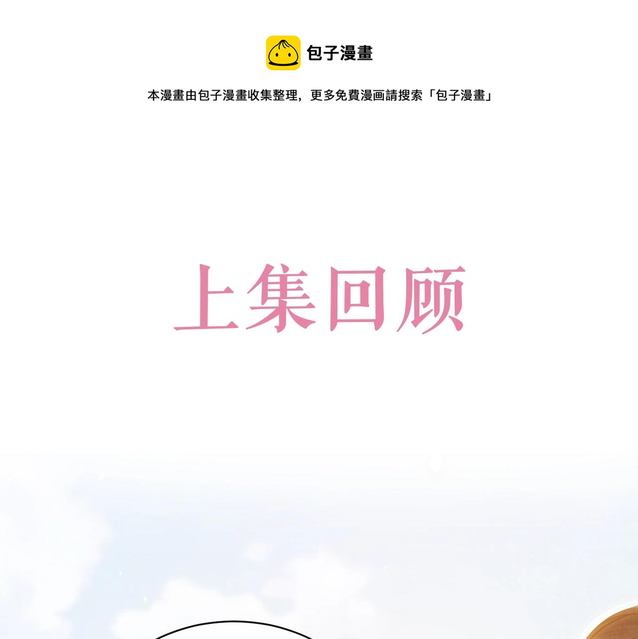 《实名拒绝做魔女[穿游戏]》第17话 不许别人欺负你 第1页