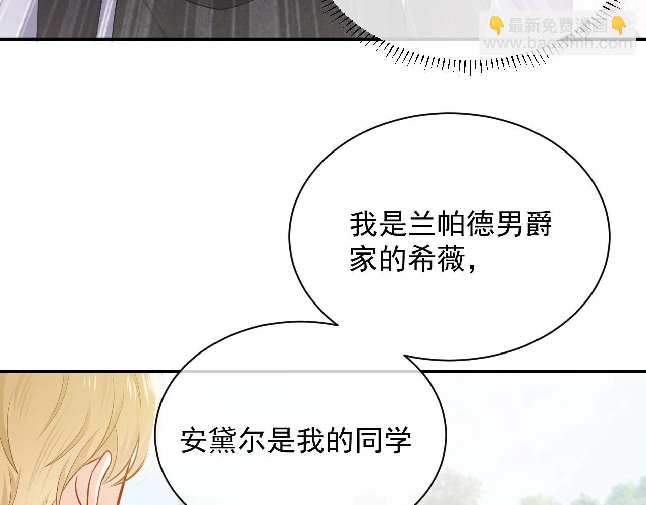《实名拒绝做魔女[穿游戏]》第17话 不许别人欺负你 第21页