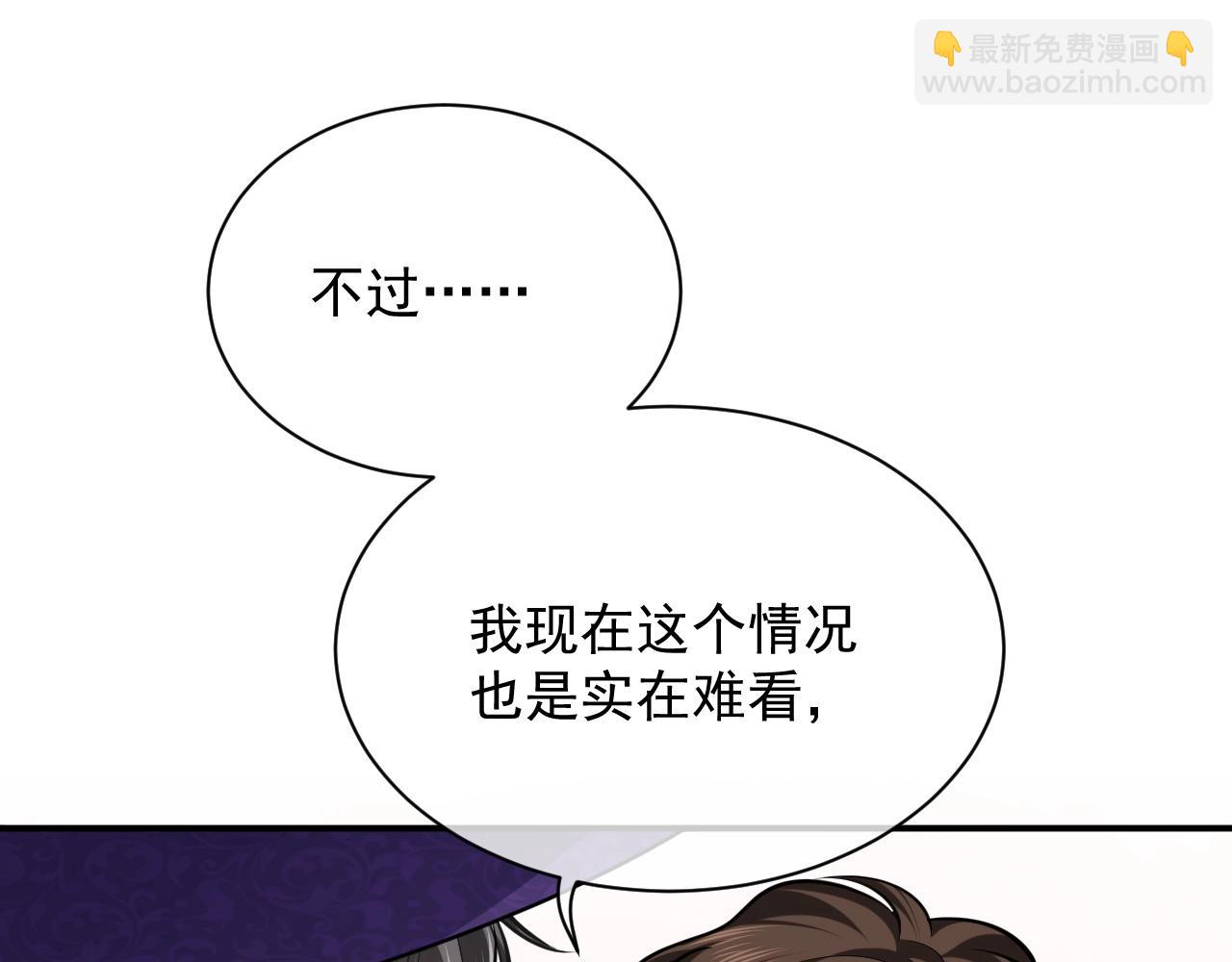 《实名拒绝做魔女[穿游戏]》第17话 不许别人欺负你 第43页