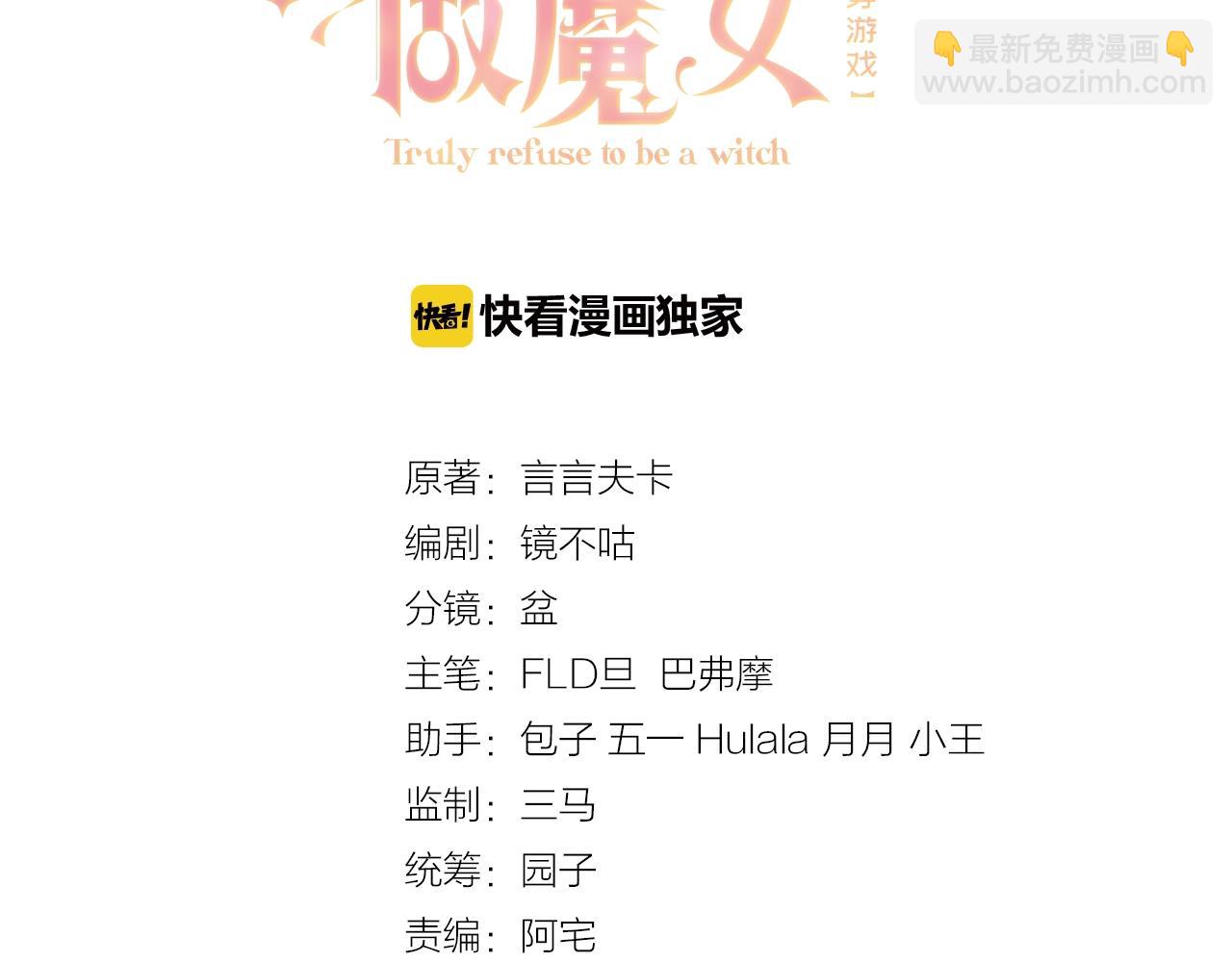《实名拒绝做魔女[穿游戏]》第18话 异世界追星？！ 第10页