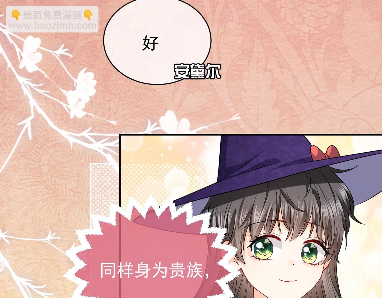 《实名拒绝做魔女[穿游戏]》第18话 异世界追星？！ 第31页