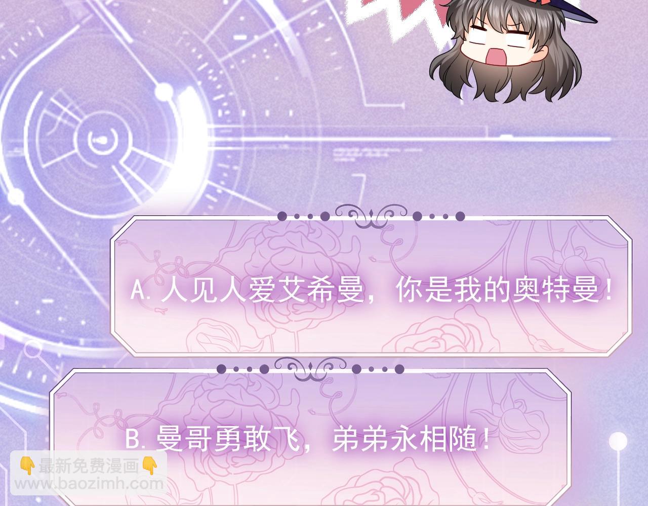 《实名拒绝做魔女[穿游戏]》第18话 异世界追星？！ 第49页