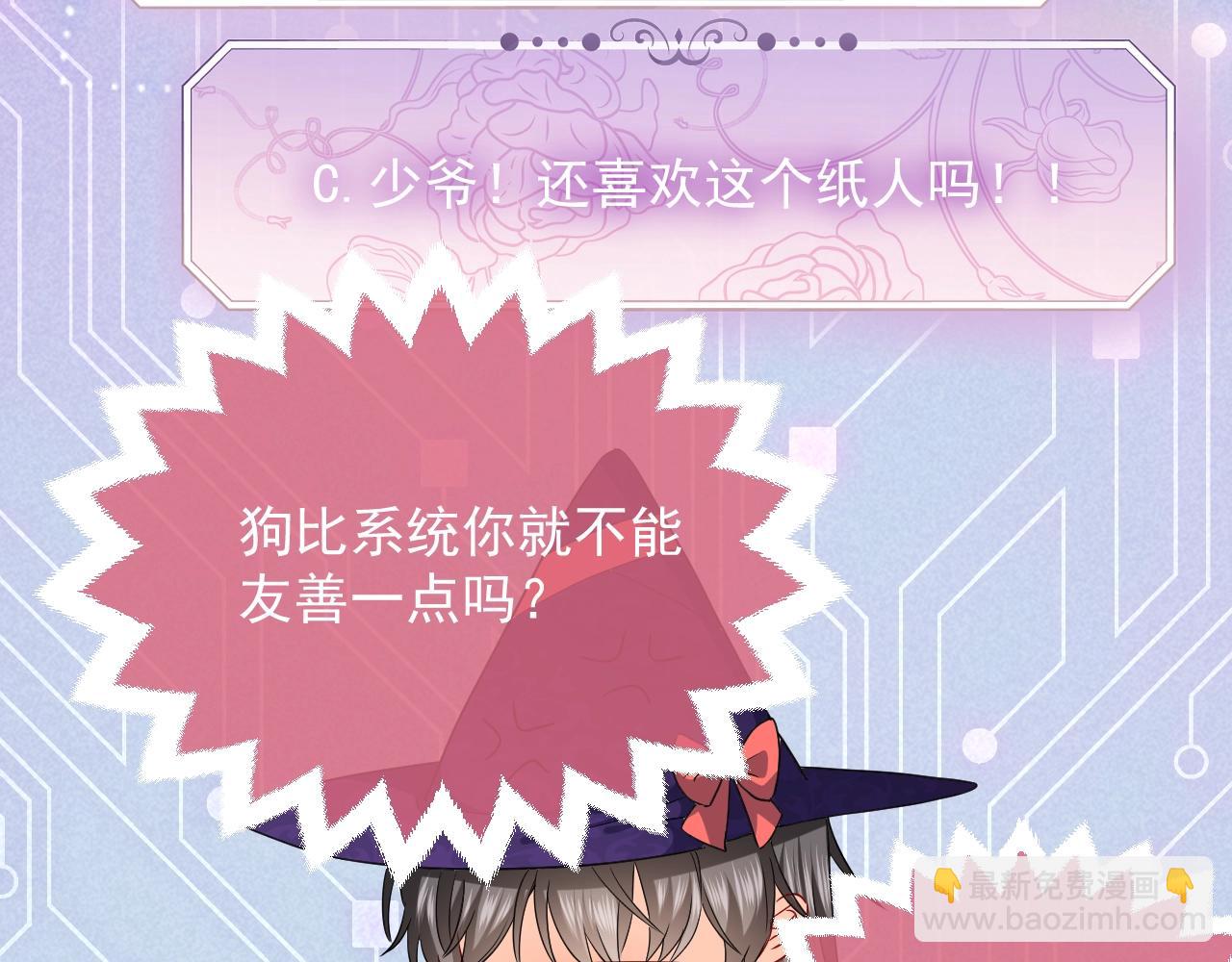 《实名拒绝做魔女[穿游戏]》第18话 异世界追星？！ 第50页