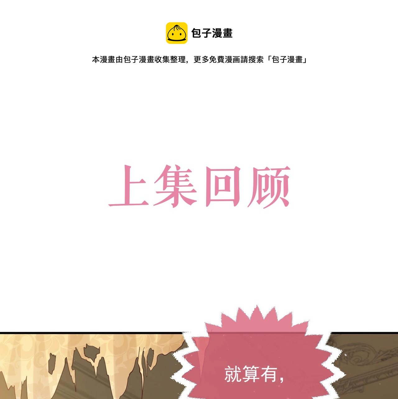 《实名拒绝做魔女[穿游戏]》第16话我可不是好惹的 第1页