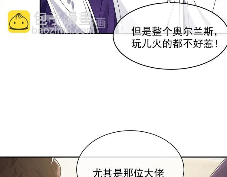 《实名拒绝做魔女[穿游戏]》第21话 赤裸裸的袒护 第21页