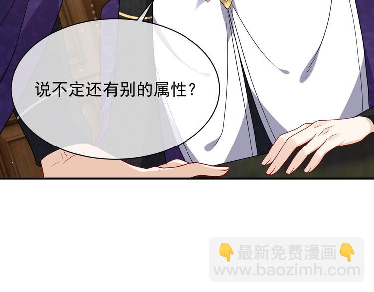 《实名拒绝做魔女[穿游戏]》第21话 赤裸裸的袒护 第50页