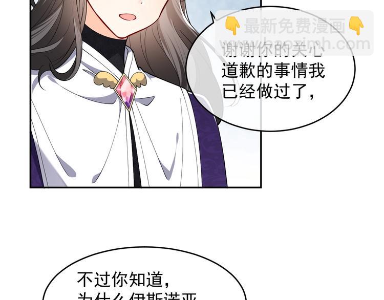 《实名拒绝做魔女[穿游戏]》第20话 无声的宠溺 第14页