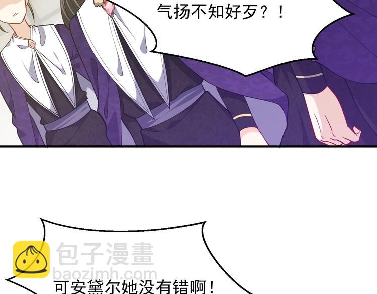 《实名拒绝做魔女[穿游戏]》第20话 无声的宠溺 第31页