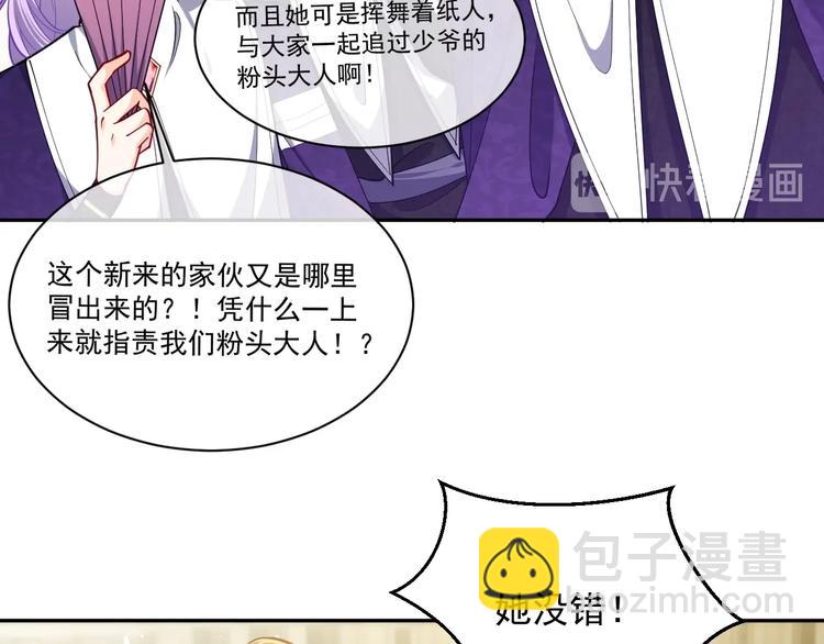 《实名拒绝做魔女[穿游戏]》第20话 无声的宠溺 第33页