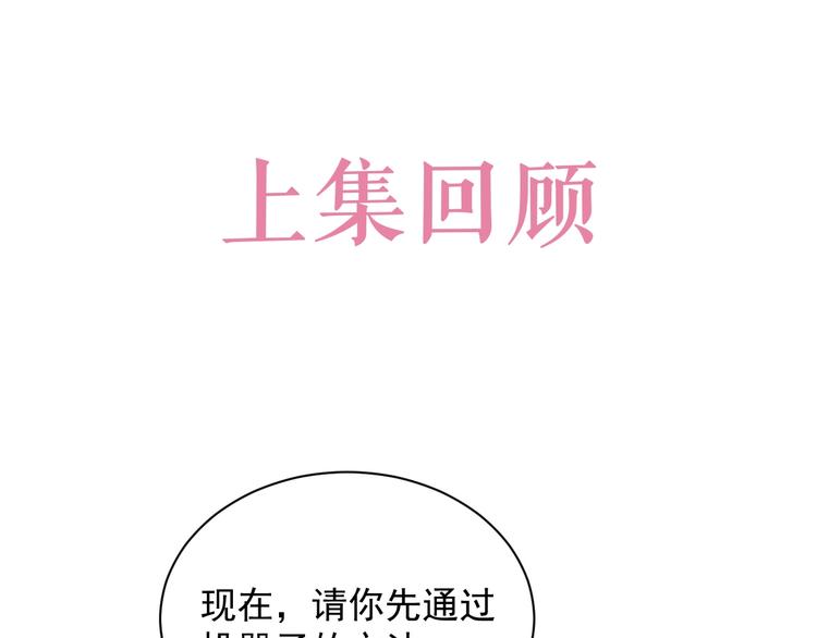 《实名拒绝做魔女[穿游戏]》第26话 迷倒你 第1页