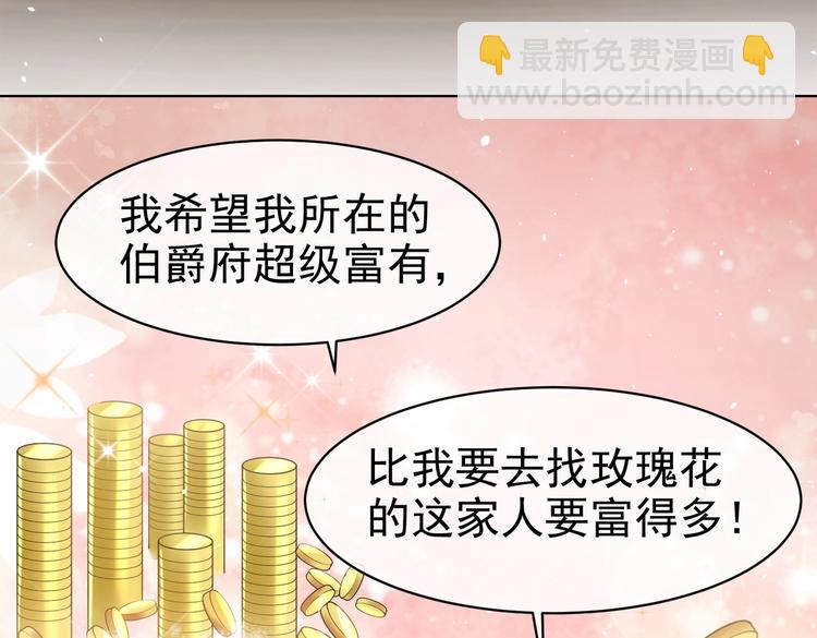 《实名拒绝做魔女[穿游戏]》第26话 迷倒你 第37页