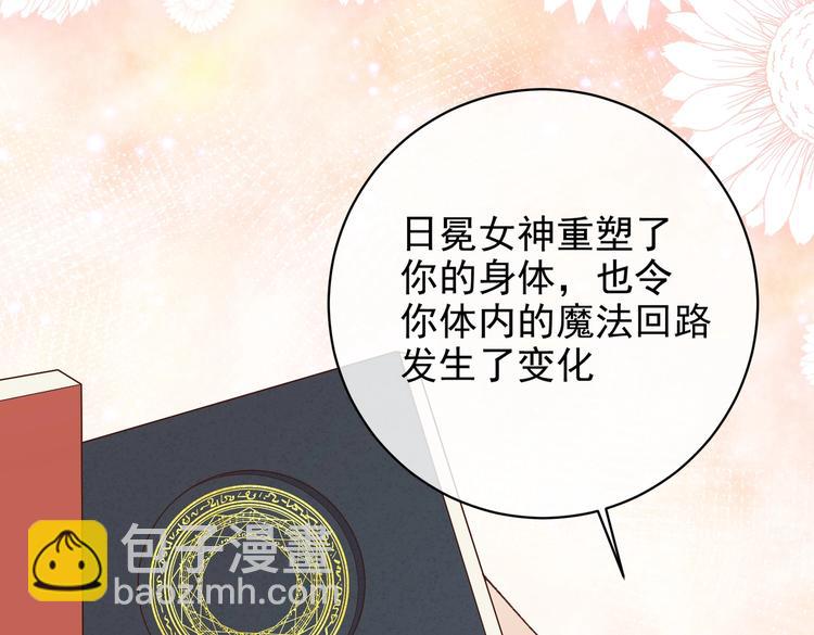 《实名拒绝做魔女[穿游戏]》第31话 金手指开启 第27页
