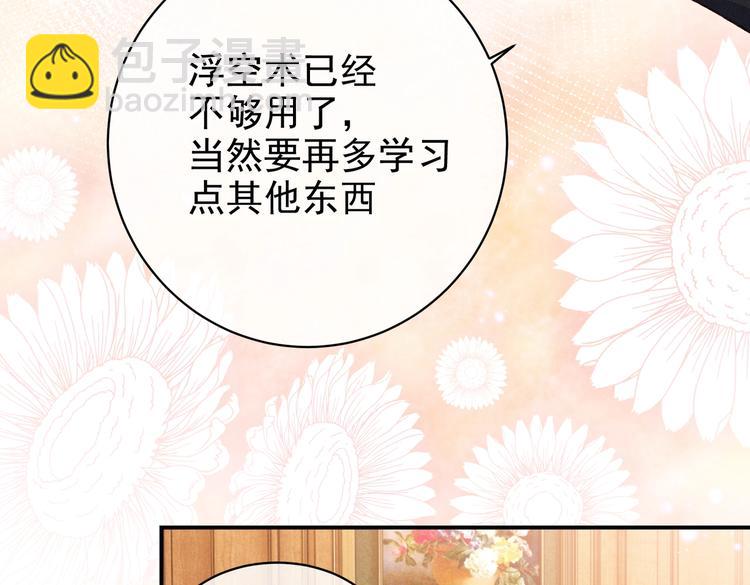 《实名拒绝做魔女[穿游戏]》第31话 金手指开启 第29页