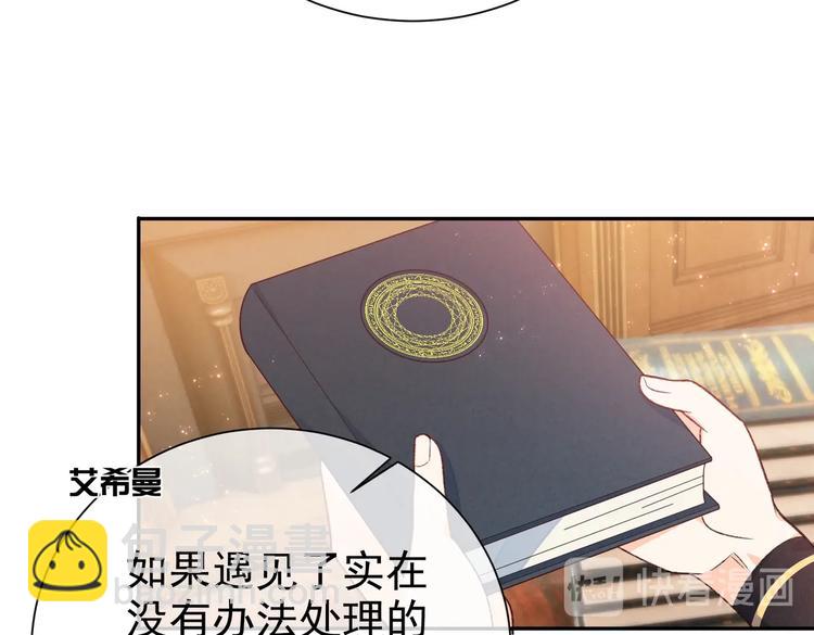 《实名拒绝做魔女[穿游戏]》第31话 金手指开启 第33页
