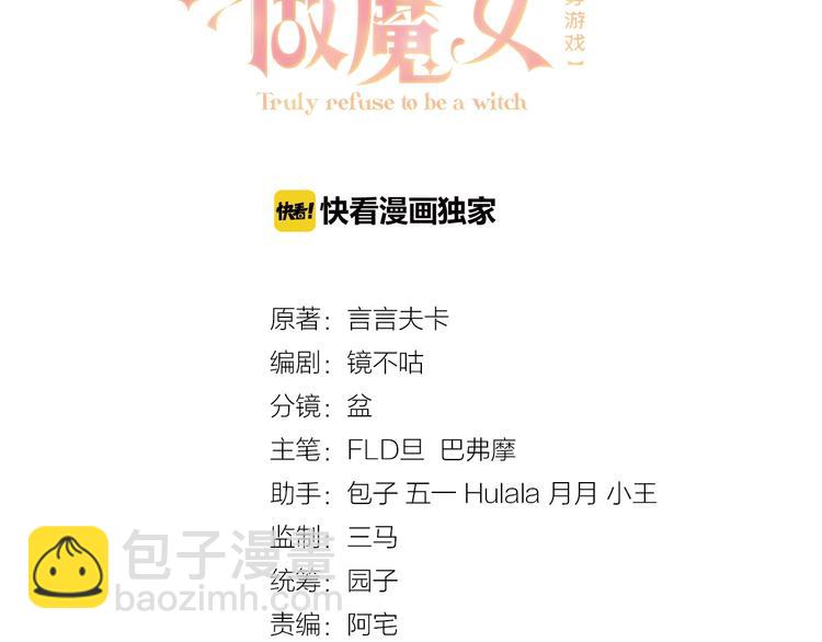《实名拒绝做魔女[穿游戏]》第31话 金手指开启 第3页