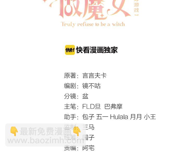 《实名拒绝做魔女[穿游戏]》第29话 英雄救美来了！ 第11页