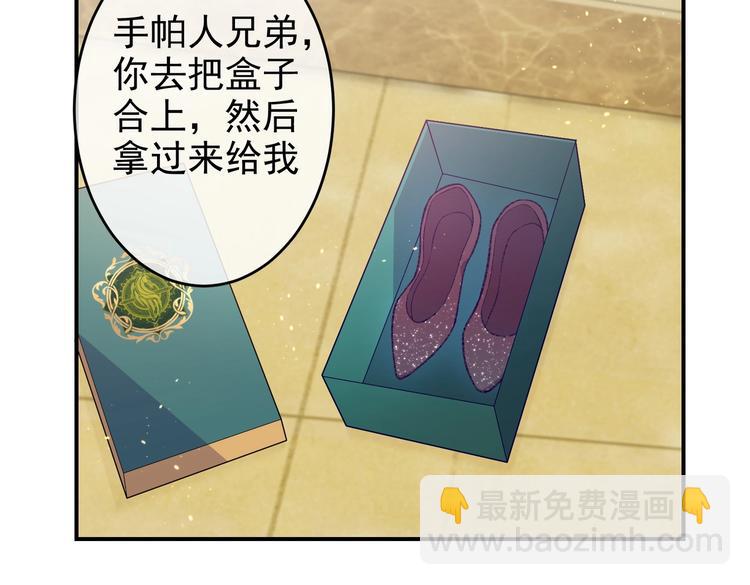 《实名拒绝做魔女[穿游戏]》第29话 英雄救美来了！ 第23页
