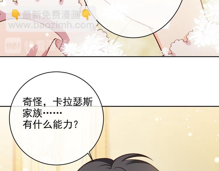 《实名拒绝做魔女[穿游戏]》第29话 英雄救美来了！ 第28页