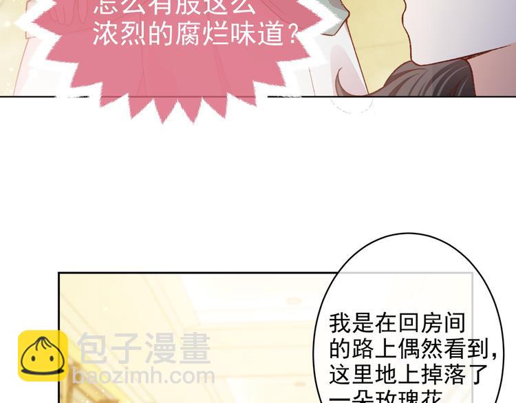《实名拒绝做魔女[穿游戏]》第29话 英雄救美来了！ 第33页