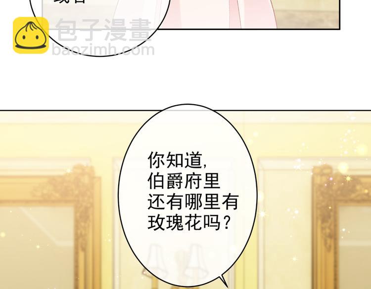 《实名拒绝做魔女[穿游戏]》第29话 英雄救美来了！ 第35页