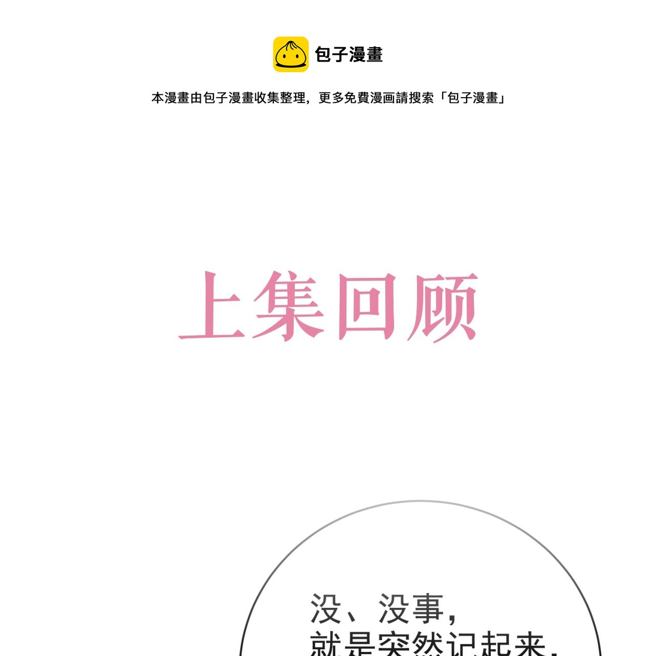 《实名拒绝做魔女[穿游戏]》第32话 平安回来 第1页