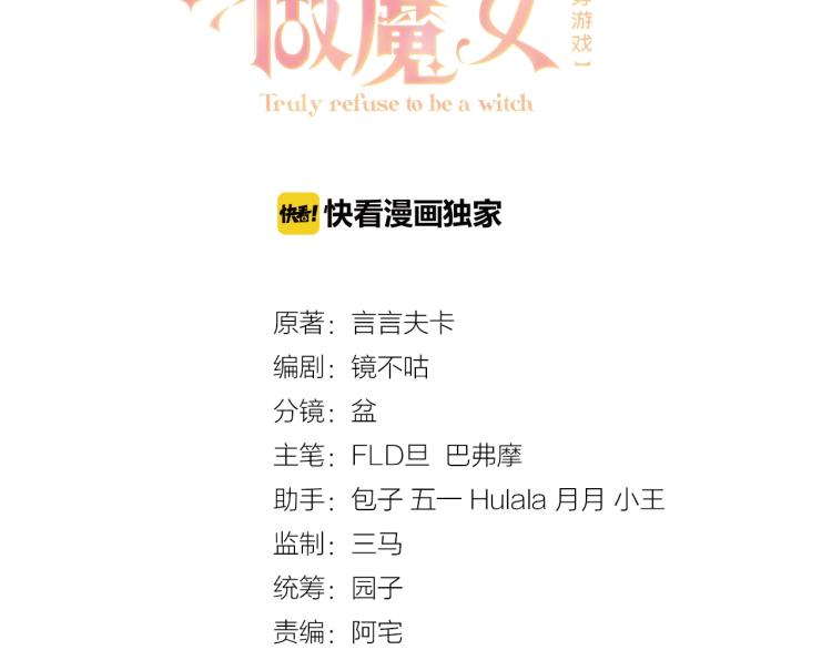 《实名拒绝做魔女[穿游戏]》第34话 金手指 第11页