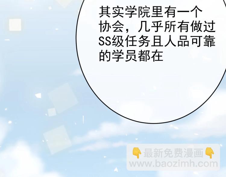 《实名拒绝做魔女[穿游戏]》第35话 不好惹的旧相识 第2页