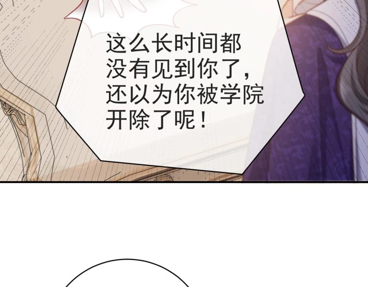 《实名拒绝做魔女[穿游戏]》第35话 不好惹的旧相识 第33页