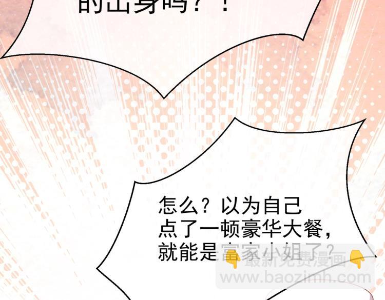 《实名拒绝做魔女[穿游戏]》第35话 不好惹的旧相识 第38页