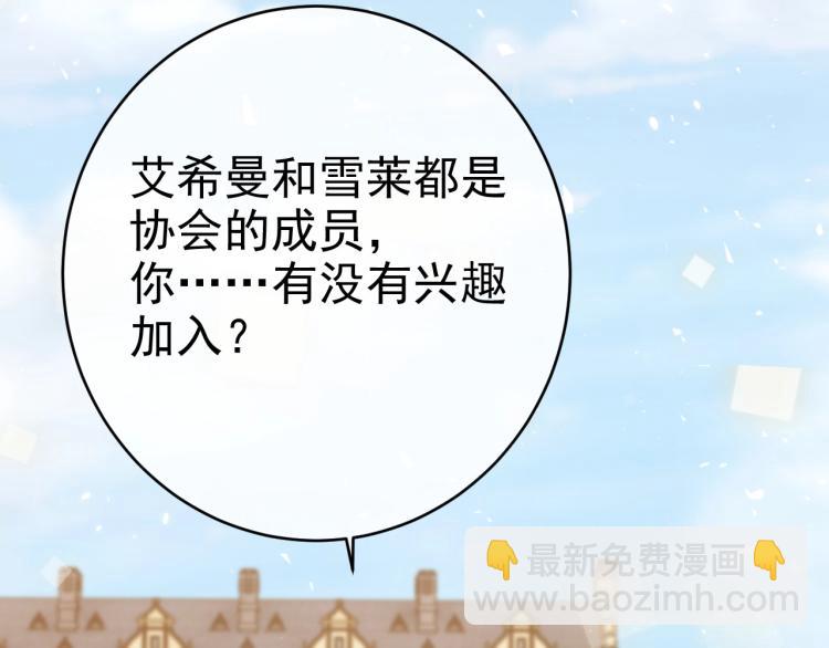《实名拒绝做魔女[穿游戏]》第35话 不好惹的旧相识 第3页