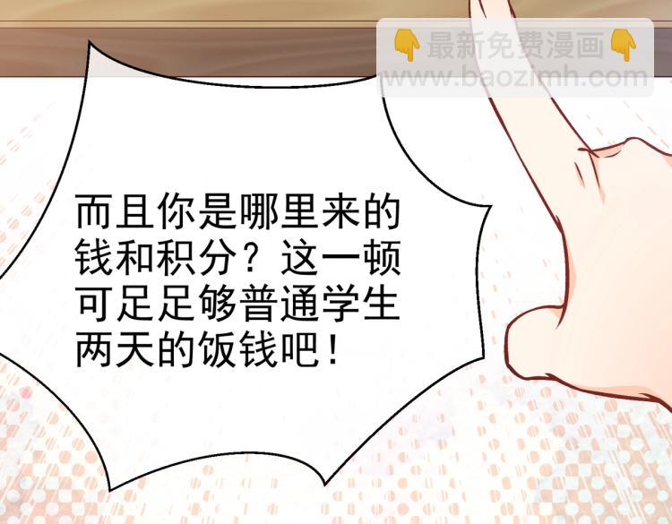《实名拒绝做魔女[穿游戏]》第35话 不好惹的旧相识 第40页