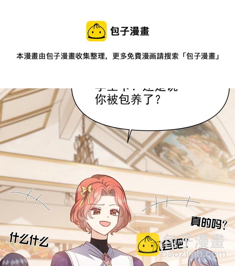 《实名拒绝做魔女[穿游戏]》第35话 不好惹的旧相识 第42页