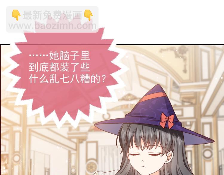《实名拒绝做魔女[穿游戏]》第35话 不好惹的旧相识 第44页