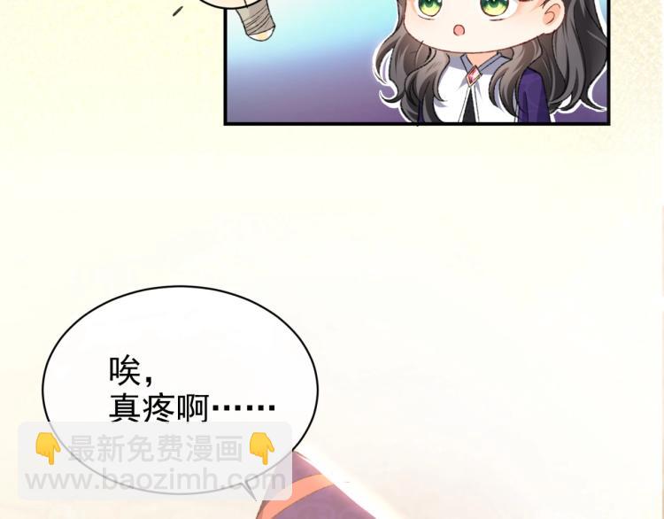 《实名拒绝做魔女[穿游戏]》第33话 心动呀 第3页