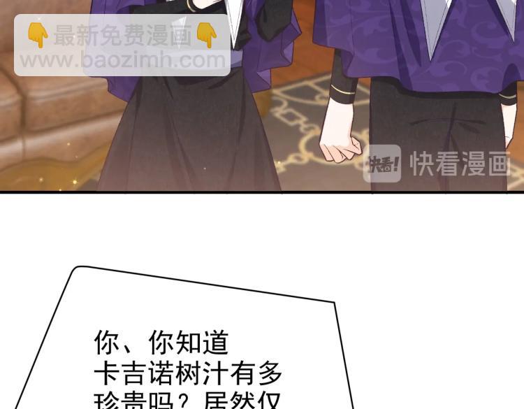 《实名拒绝做魔女[穿游戏]》第33话 心动呀 第43页