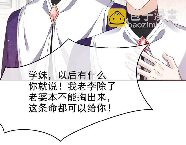 《实名拒绝做魔女[穿游戏]》第33话 心动呀 第7页