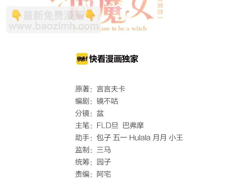 《实名拒绝做魔女[穿游戏]》第39话 情话撩人 第11页