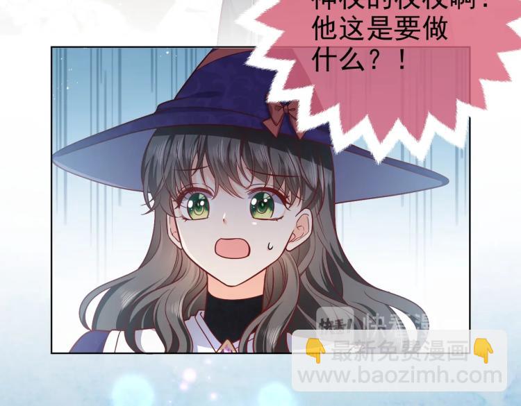 《实名拒绝做魔女[穿游戏]》第39话 情话撩人 第22页