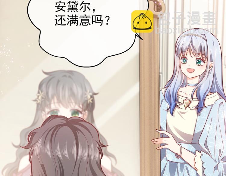 《实名拒绝做魔女[穿游戏]》第39话 情话撩人 第48页