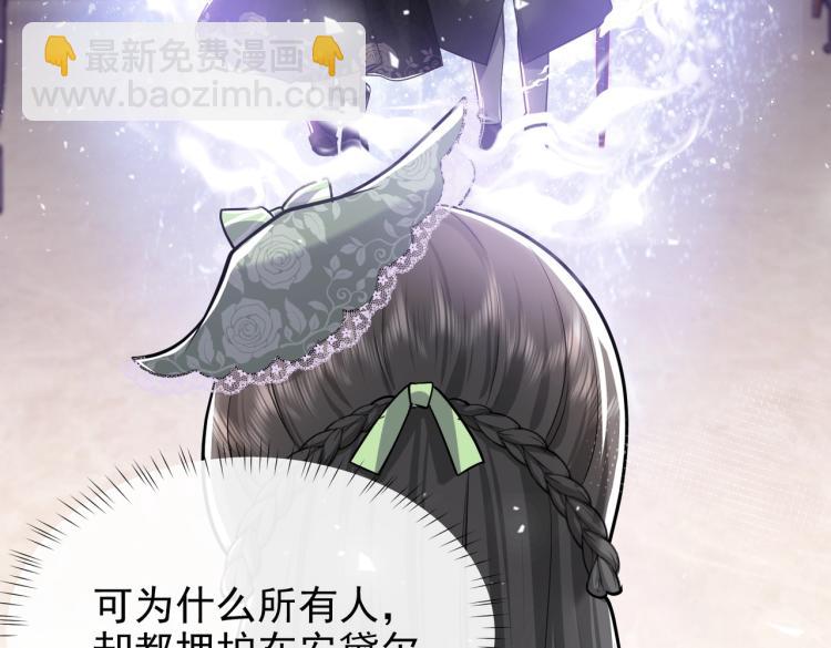 《实名拒绝做魔女[穿游戏]》第39话 情话撩人 第4页