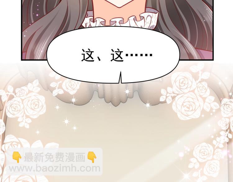 《实名拒绝做魔女[穿游戏]》第39话 情话撩人 第50页