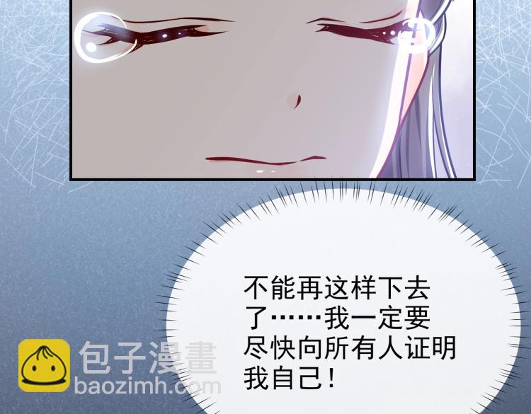 《实名拒绝做魔女[穿游戏]》第39话 情话撩人 第6页